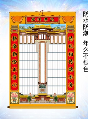 布料家堂轴祖先牌位祠堂世系图