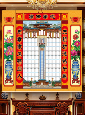 家谱族谱挂画家堂轴子神主子家堂