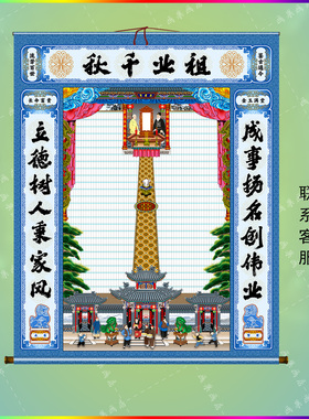 家谱挂画族谱卷轴家堂轴子