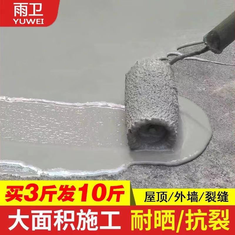 雨卫防水材料屋顶外用防水胶补漏外墙楼顶屋顶房顶漏水渗水裂缝防