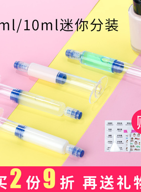 便携真空分装小样旅行迷你水光针