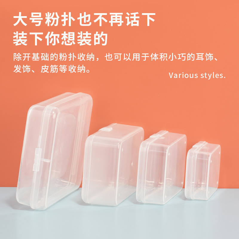 塑料盒子透明零件收纳盒小号工具盒粉扑首饰小物品美妆明家用 - 图2