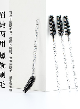 水晶杆睫毛刷盒装嫁接清洁睫毛
