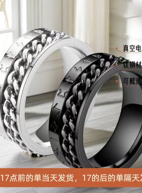 不锈钢戒指欧美转动链条旋转减压罗马数字8mm不掉色钛钢戒指