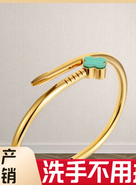 新款手镯女钛钢不掉色四叶草钉子饰品手镯轻奢高级感镀18K金