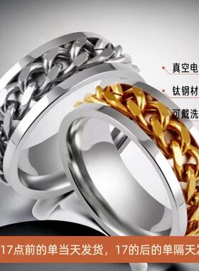 不锈钢戒指欧美潮链条男士转动时尚冷淡旋转小众指环钛钢戒指