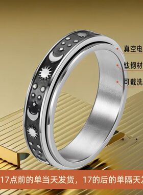 不锈钢戒指男旋转转动女减压指环星星月亮不掉色6mm钛钢情侣款