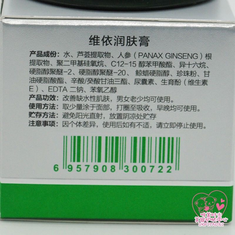 绿嫩维依润肤膏30g新维E膏补水保湿滋润护肤品旗舰店官网正品套装