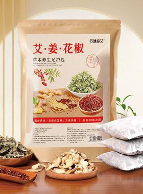艾草生姜花椒泡脚包湿艾叶花椒祛气排足浴包寒男女士家用泡脚药包