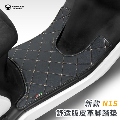 小牛MQI/N1S电动车脚垫脚踏垫踏板防水改装配防滑脚踩垫丝圈适用 - 图0