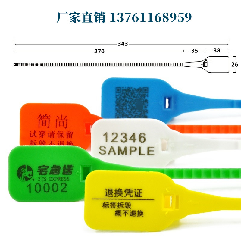 一次性安全塑料封条防盗施封锁防调包标签扎带集装箱带齿封签铅封_虎窝淘