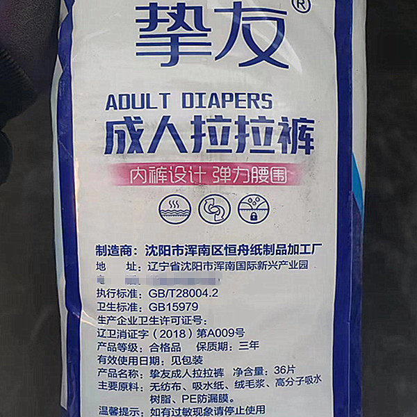 挚友成人拉拉裤L-XL号 老年尿不湿内裤式尿裤孕妇加厚透气 36片,淘宝优惠券,粉丝福利购,淘宝优惠卷