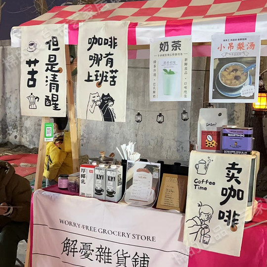 网红移动咖啡车摆摊装饰挂布户外露营地旗帜背景布定制招牌广告布