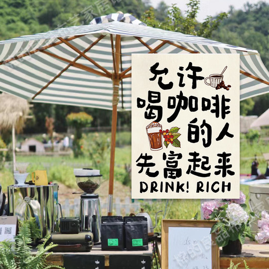 网红移动咖啡车摆摊装饰挂布户外露营地旗帜背景布定制招牌广告布