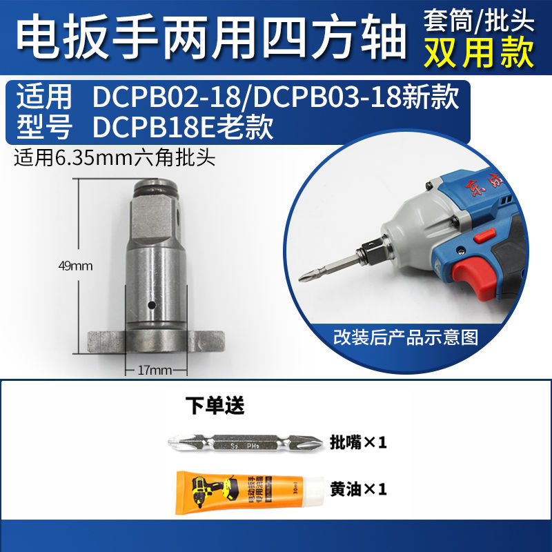 通用中国大陆东城18V冲击DCPB020318四方双用锂电扭力电动扳手大 - 图2