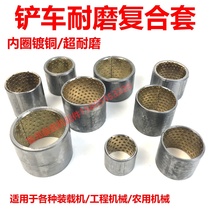 Small carrier shovel car accessories composite cover copper sleeve shaft sleeve steel sleeve abrasion resistant sleeve pin shaft sleeve loader composite sleeve