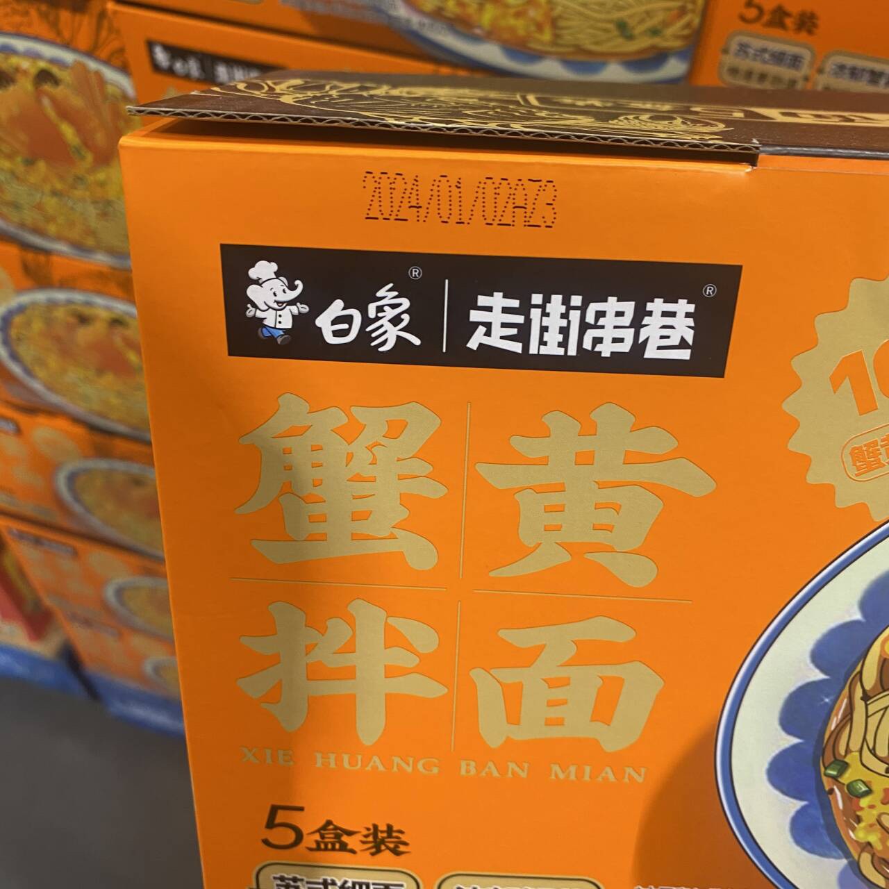 开市客代购白象蟹黄拌面蟹黄非油炸方便速食拌面208g*5份懒人夜宵-图1