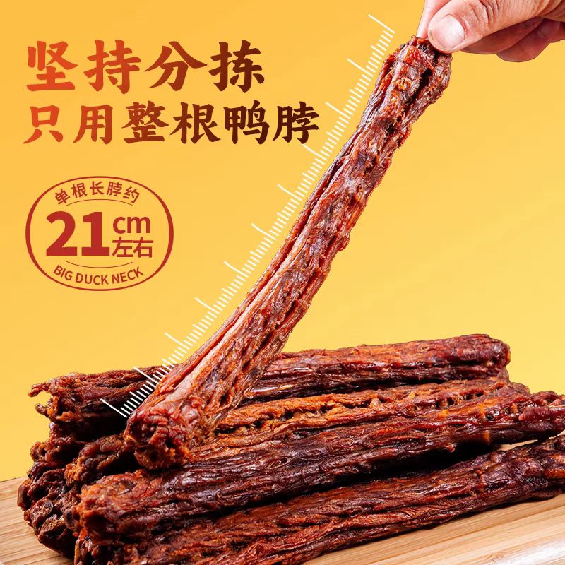 周小贱氮气保鲜嗨鸭脖手撕风干香辣卤味烤鸭脖子鸭肉零食整根即食 - 图1