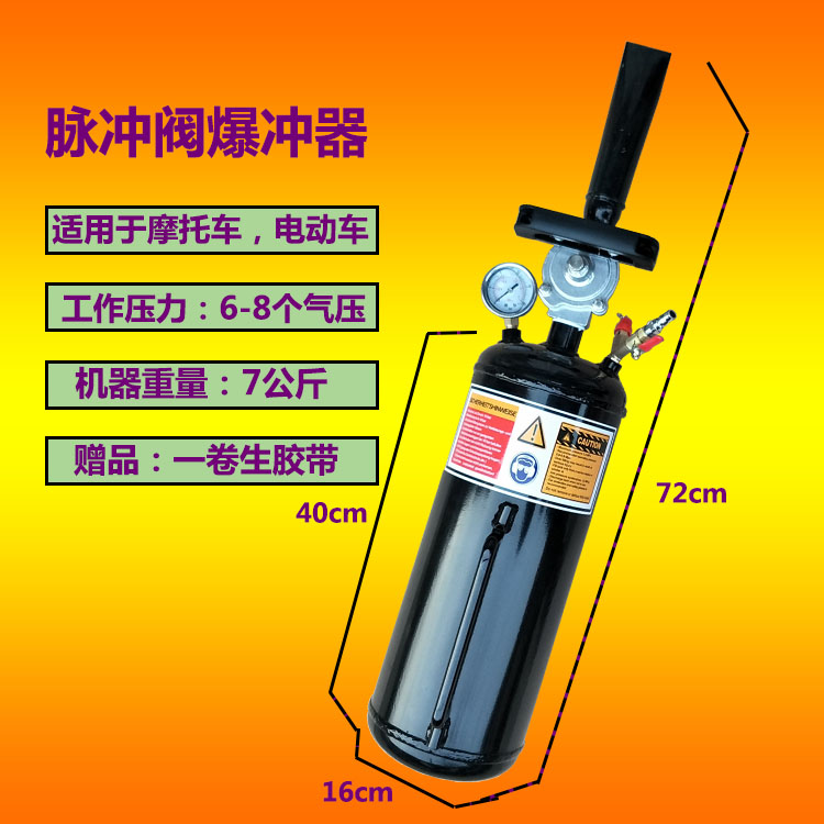 轿车摩托车电动车真空胎爆冲器轮胎密封爆冲快速高压充气厂家直销-图0