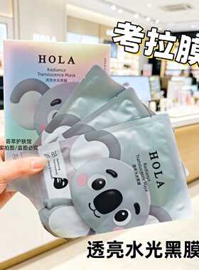 赫拉面膜考拉膜净澈焕亮羊羊膜水嫩焕亮牛膜王补水保湿净肤清洁