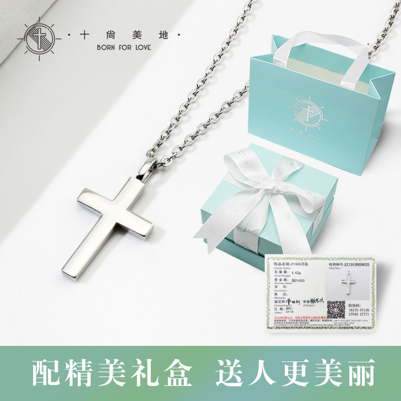 十尚美地妙恩pt950铂金十字架吊坠 十尚美地颈饰