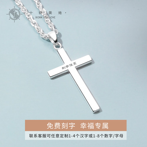 十尚美地晨光 999足银十字架项链轻奢男女首饰刻字吊坠情侣银饰品 - 图2