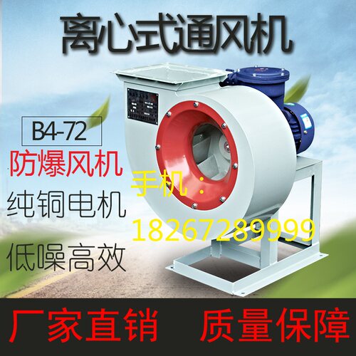 防爆型B4-72离心风机铝叶2.8A3.2A3.6A4A4.5A5A5.6A6A 正宗浙沈牌 - 图0