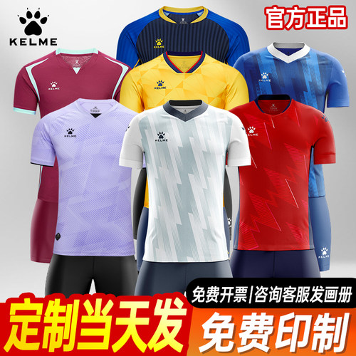 正品kelme卡尔美足球服定制球衣套装男2026比赛训练服官方旗舰店 - 图1