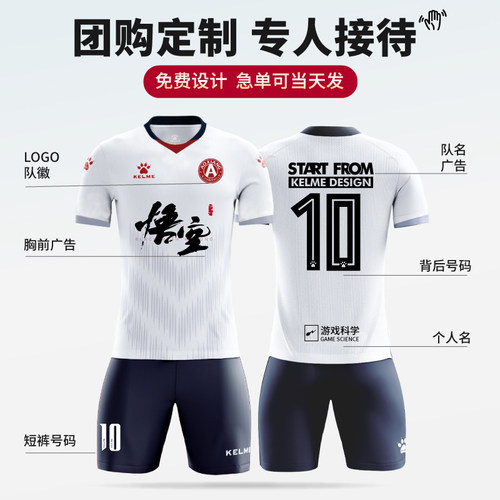 正品kelme卡尔美足球服定制球衣套装男2026比赛训练服官方旗舰店 - 图3