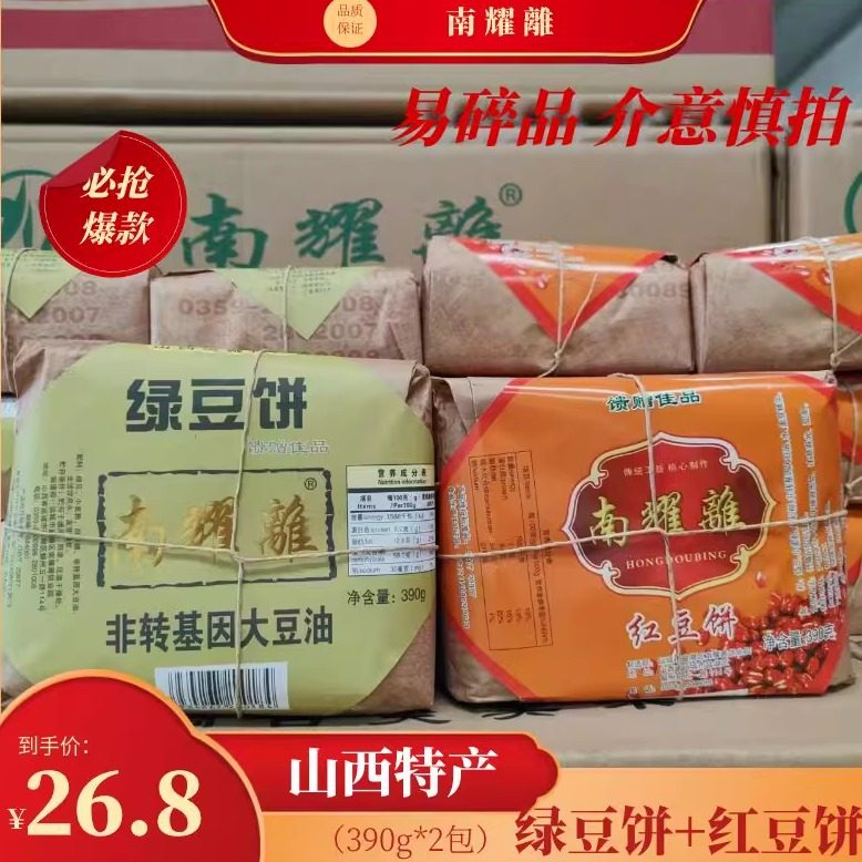 山西南耀离绿豆饼红豆饼山西运城特产早餐面包点心糕点酥皮饼包邮,淘宝优惠券,粉丝福利购,淘宝优惠卷