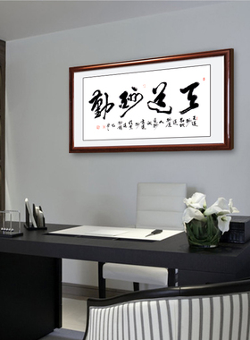 办公室厚德载物挂画手写真迹励志