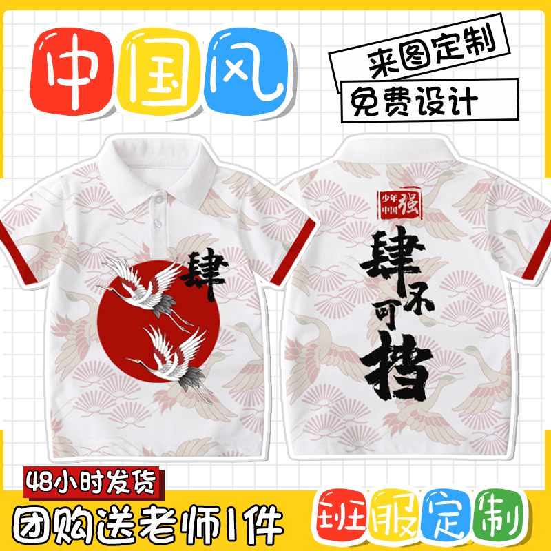 初中生班服定制小学生中国风T恤儿童Polo衫国潮运动会开幕入场服