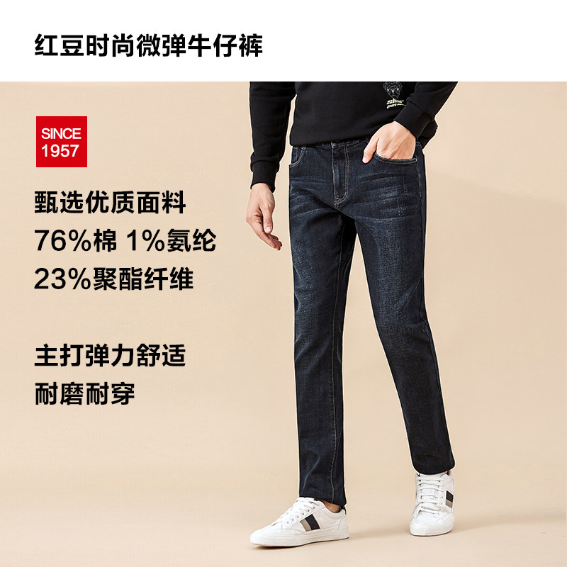 【烈儿专享】红豆男装21秋冬牛仔裤 红豆牛仔裤