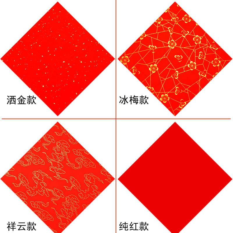 加厚万年红洒金空白福字斗方宣纸订制大小10-96cm尺寸定制 - 图1