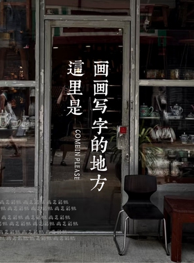 练字绘画教培训机构玻璃贴纸