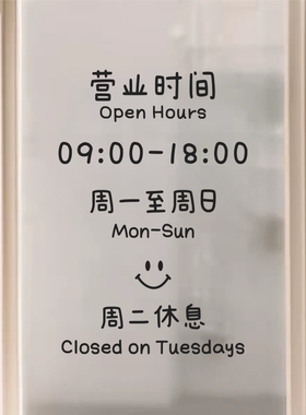 ins文艺风营业时间玻璃贴纸定制