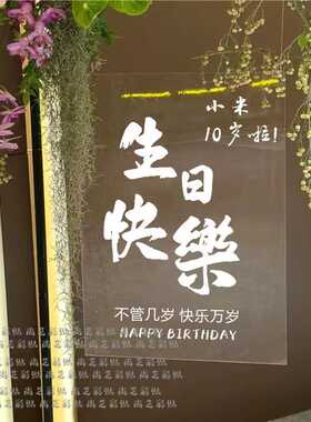 生日快乐宴会创意英文简约婚礼迎宾牌镜子贴纸名字定制迎新布置字
