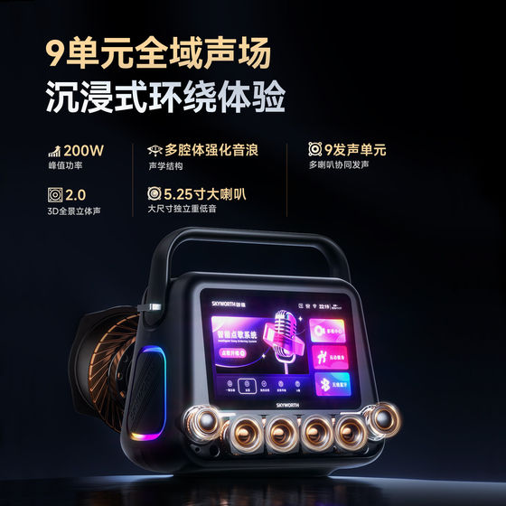 创维V300户外网络视频K歌音箱家庭KTV音响点歌一体机多喇叭带声卡