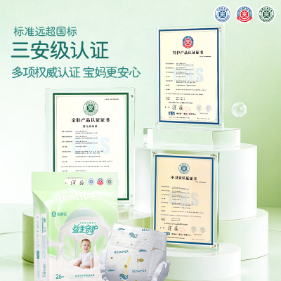 贝舒乐益生菌纸尿裤男女宝宝柔软