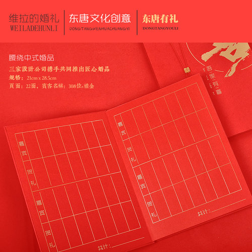 300人～结婚礼金簿创意喜字签到本中式婚礼礼金登记册礼金册 - 图2