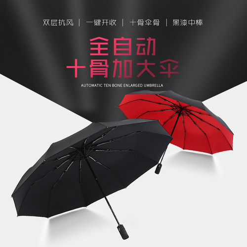 双层三折全自动折叠雨伞抗风男女加大加固加厚双人商务晴雨两用伞 - 图0