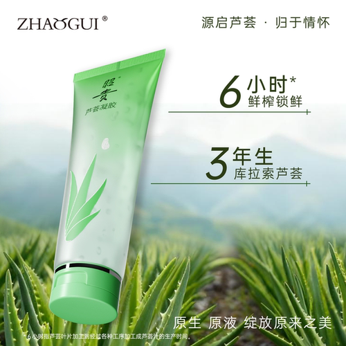 昭贵官方芦荟胶祛痘专用晒后舒缓面霜补水保湿芦荟膏紧致敷面膜 - 图3
