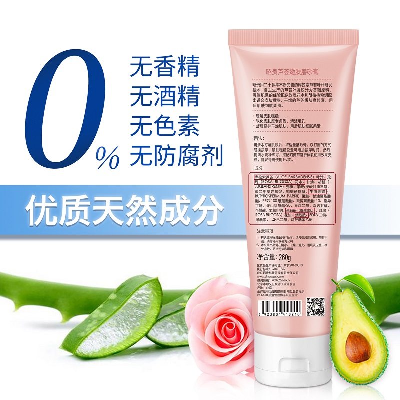 昭贵乳木果烟酰胺磨砂膏去祛鸡皮 昭贵化妆品旗舰身体磨砂