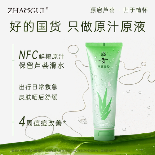 昭贵官方芦荟胶祛痘专用晒后舒缓面霜补水保湿芦荟膏紧致敷面膜 - 图0