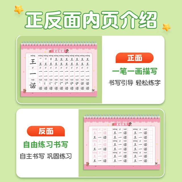 Name practice calligraphy book for children's kindergarten customized name