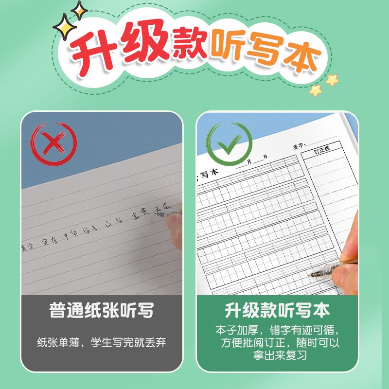 每日听写本小学生专用田字格语文每日听写本英语单词默写本生字词语抄写本一二三四年级打卡写字本子拼音田字格本 - 图2