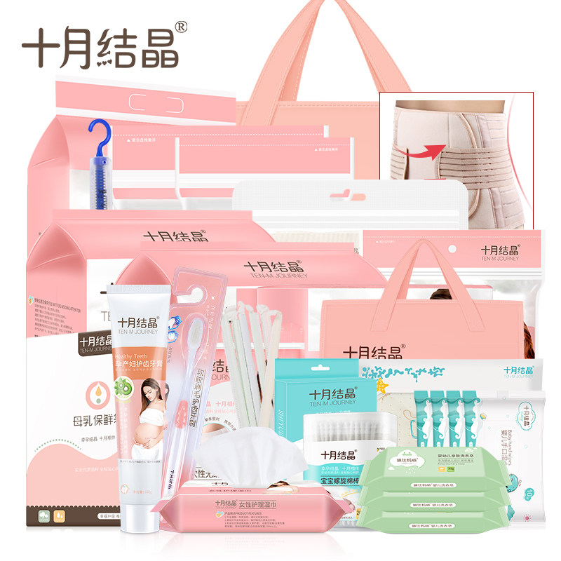 十月结晶28件套入院母子组合待产包 唯美母婴待产包