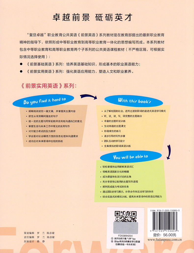 前景实用英语综合教程+自主练习.3(第3版/第三版) 复旦大学出版社 复旦卓越职业教育公共英语教材 - 图0