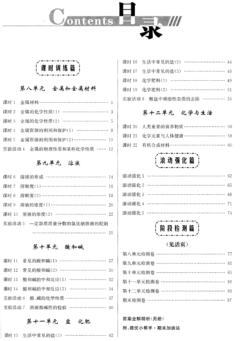 恩波教育2023版初中化学小题狂做九年级下册提优版人教版RJ初三下课时同步提优练习册附赠答案解析小帮手江苏凤凰科学技术出版社-图1