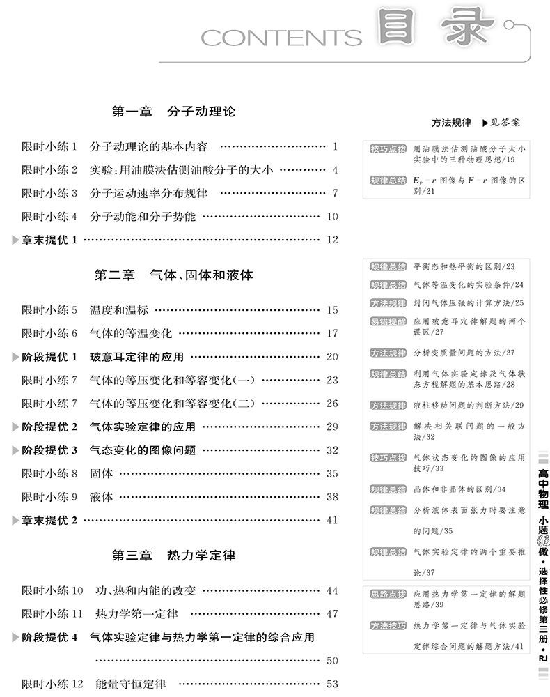 2023新教材 恩波教育小题狂做高中物理选择性必修第三册/3 人教版RJ 新高考高二选修3单选题提优训练教材全解复习教辅书附赠小帮手 - 图2